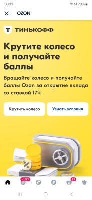 Прикрепленное изображение: Screenshot_20240529_081302_OZON.jpg